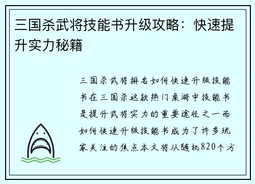 三国杀武将技能书升级攻略：快速提升实力秘籍
