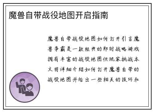 魔兽自带战役地图开启指南